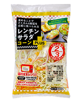 レンジアップ野菜