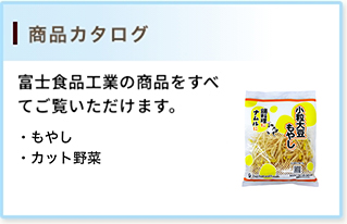商品カタログ
